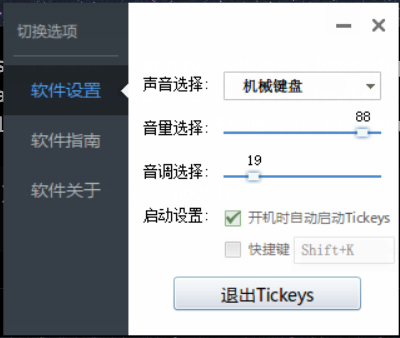 性感的Tickeys音效